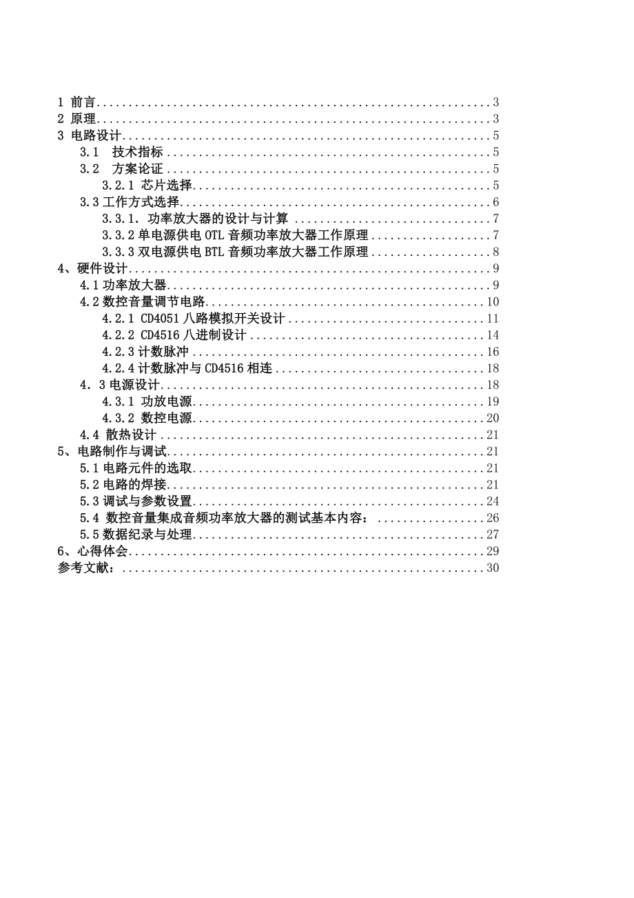 数控音量调节集成音频功率放大器 课程设计报告.doc_第2页