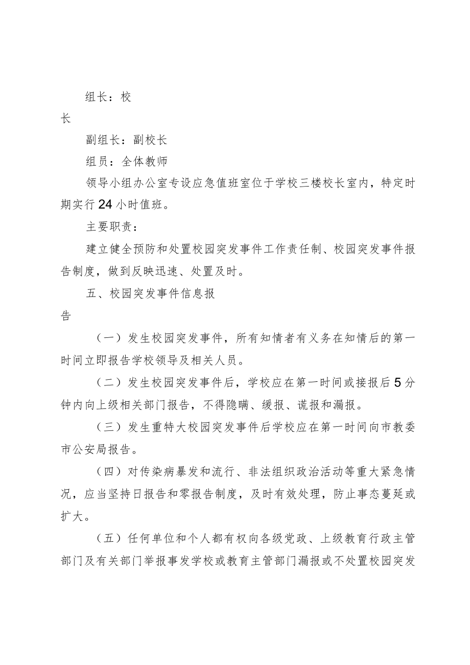 学校突发事件报告及处理应急预案.docx_第2页