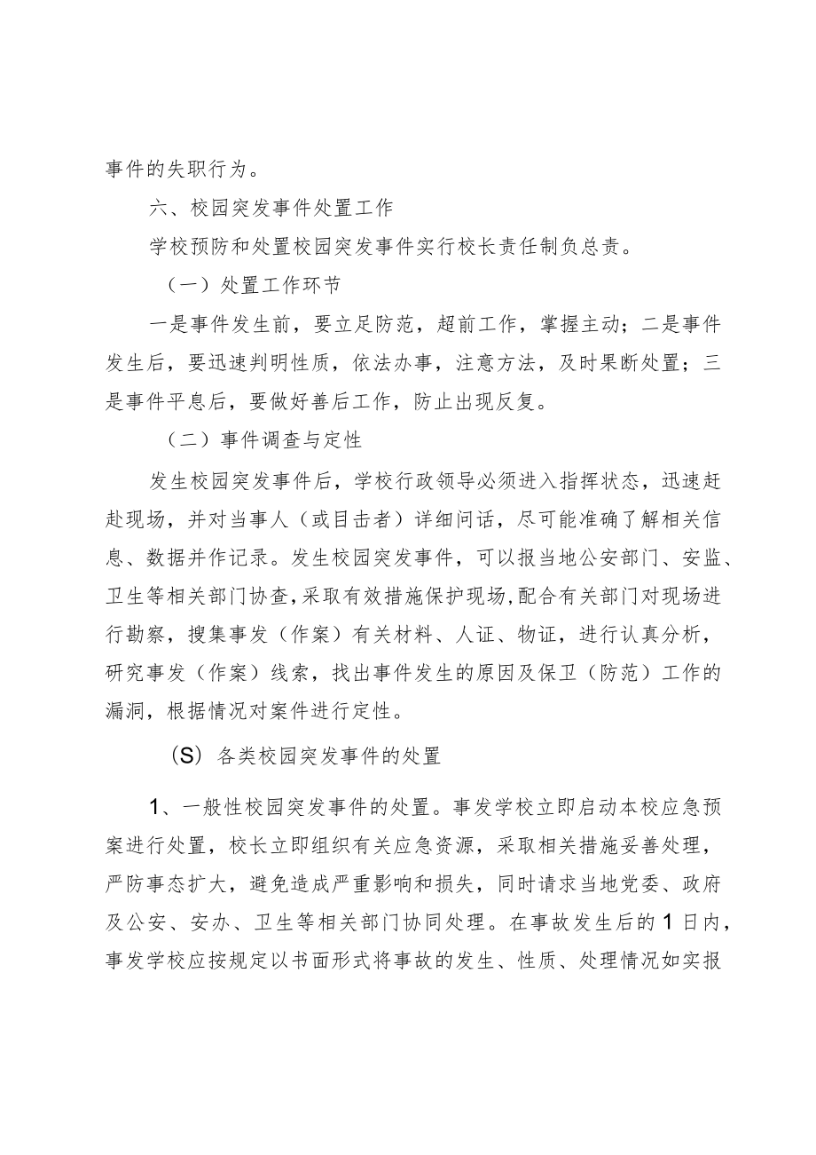 学校突发事件报告及处理应急预案.docx_第3页