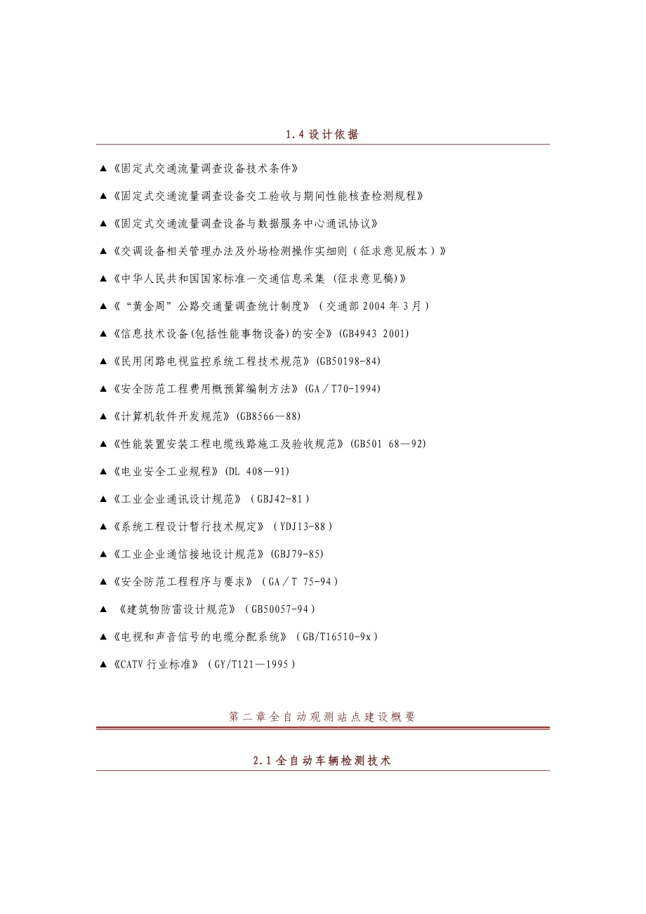 微波式交通流量调查解决方案.doc_第3页