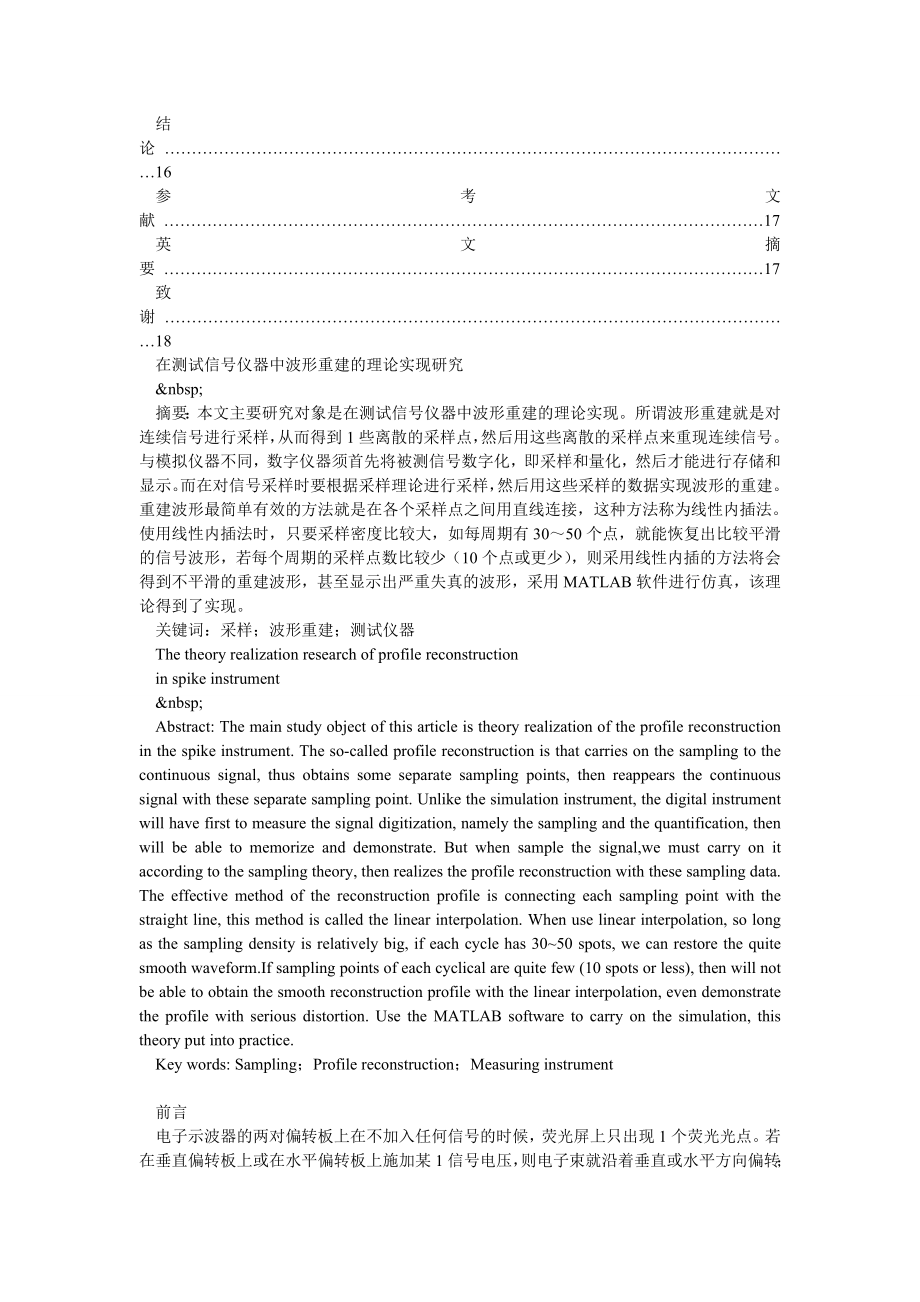 在测试信号仪器中波形重建的理论实现研究.doc_第2页