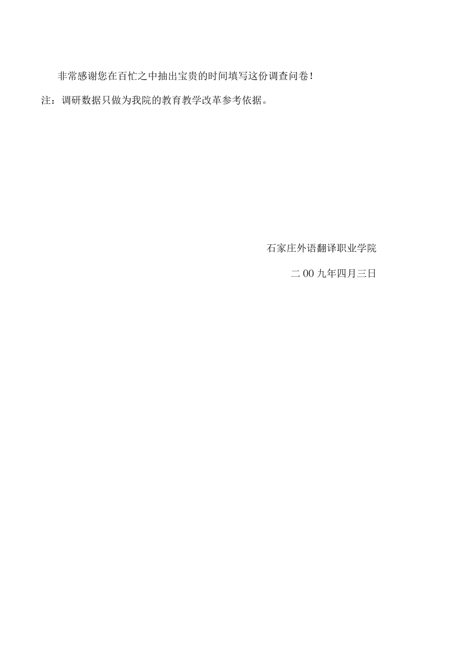 深入学习科学发展观实践活动.docx_第3页