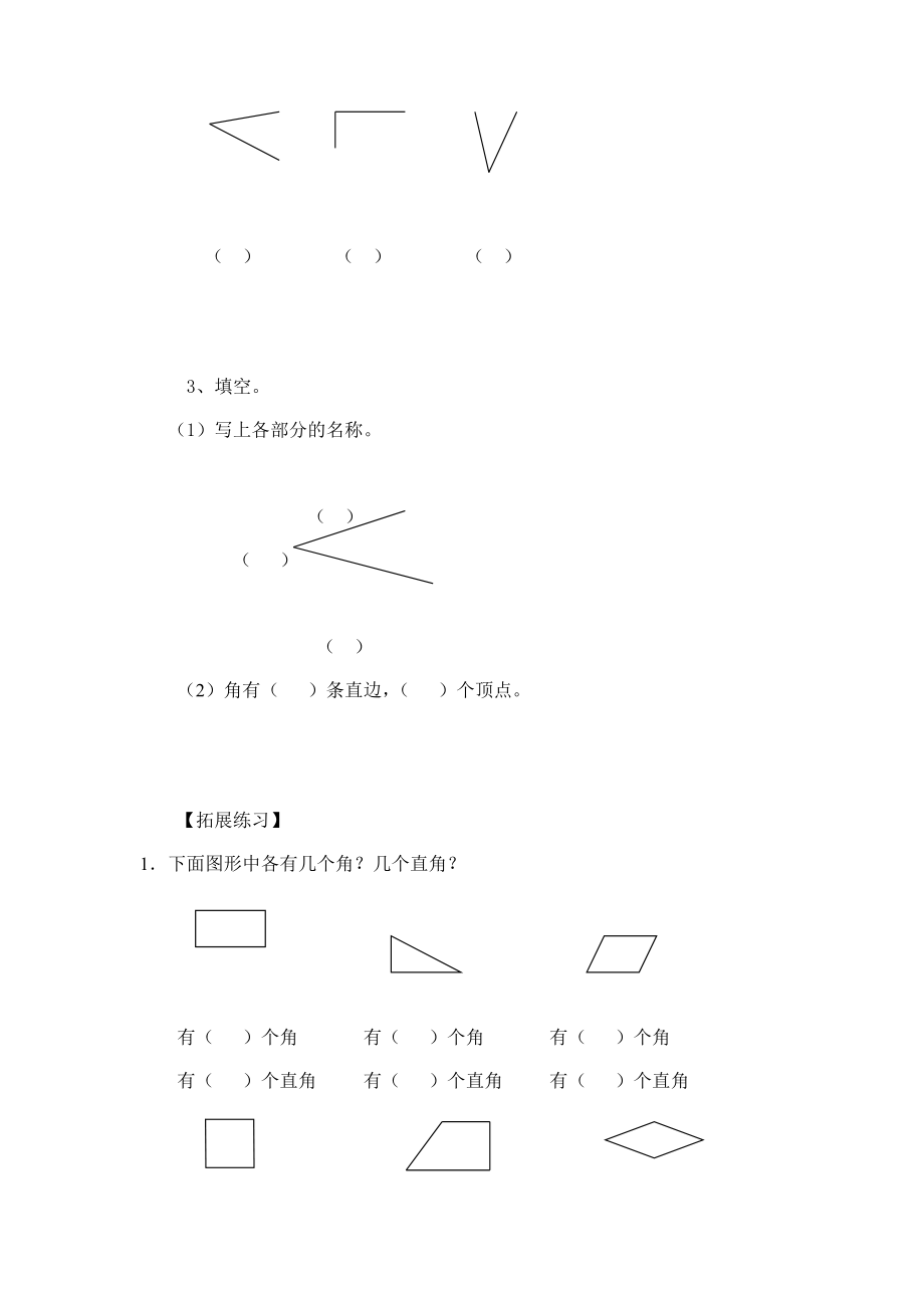 沪教版二年级数学上册第五单元几何小实践练习题.docx_第2页