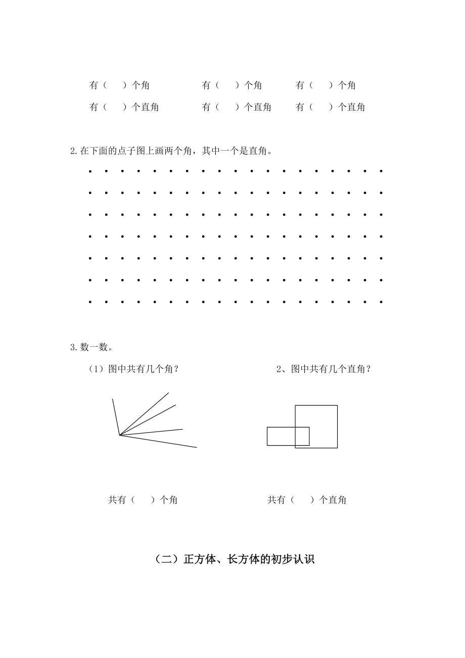 沪教版二年级数学上册第五单元几何小实践练习题.docx_第3页