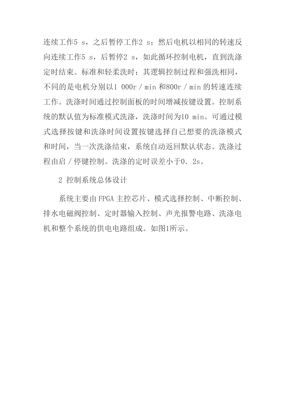 基于FPGA的洗衣机控制系统的设计与实现.doc_第2页