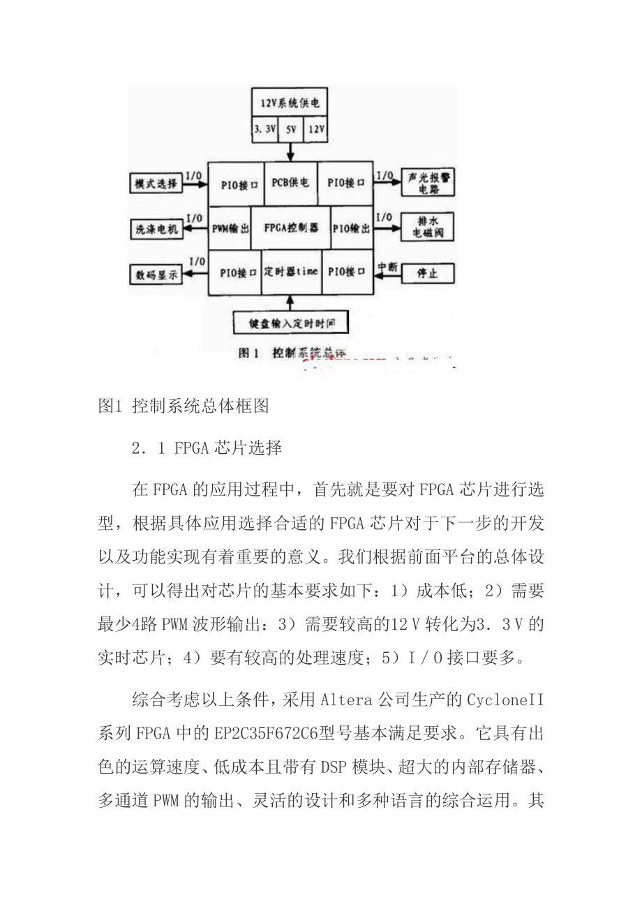 基于FPGA的洗衣机控制系统的设计与实现.doc_第3页