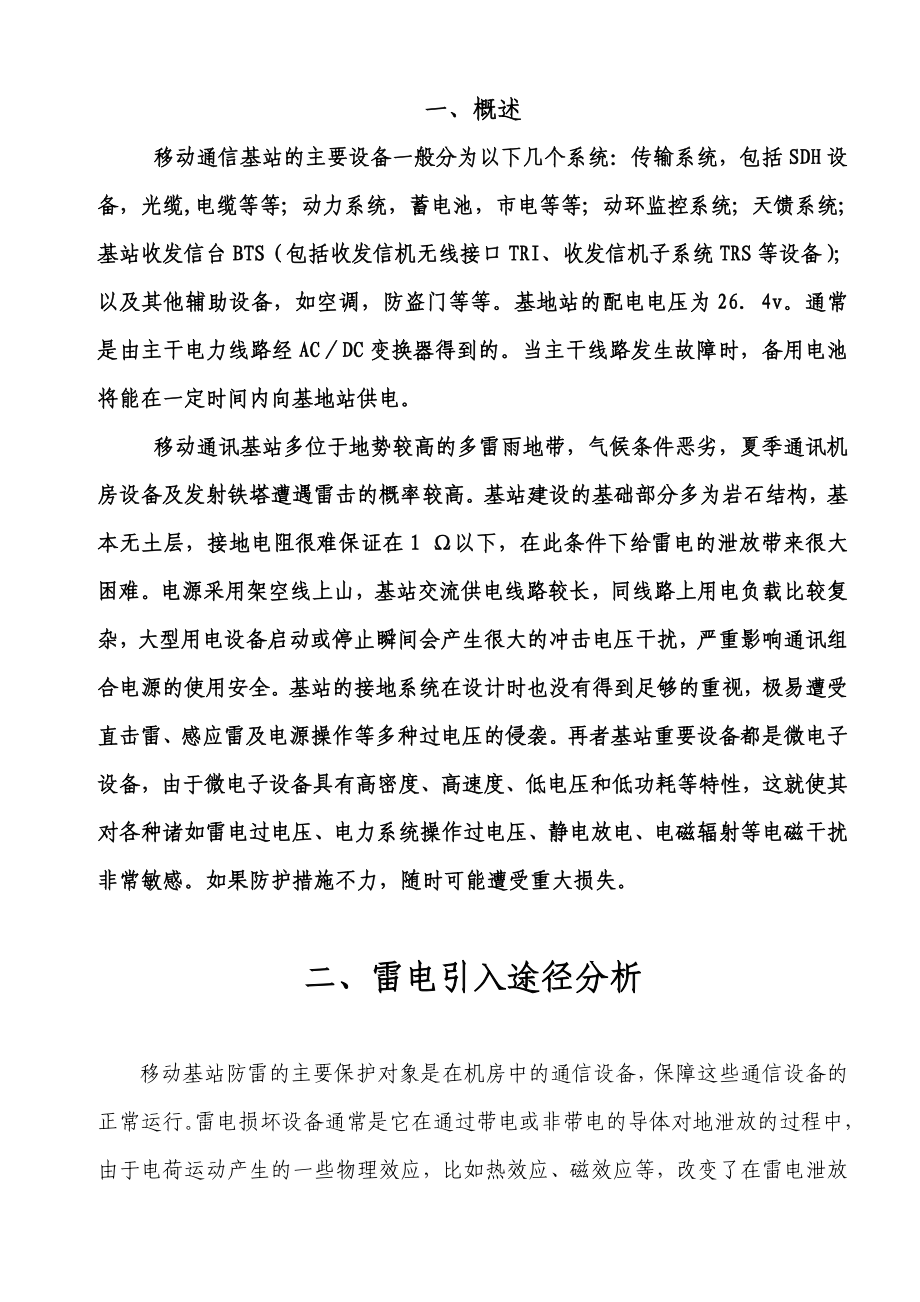 移动基站综合防雷工程方案设计.doc_第2页