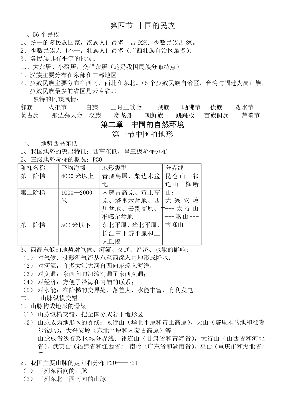 湘教版八年级地理上册复习资料).doc_第2页