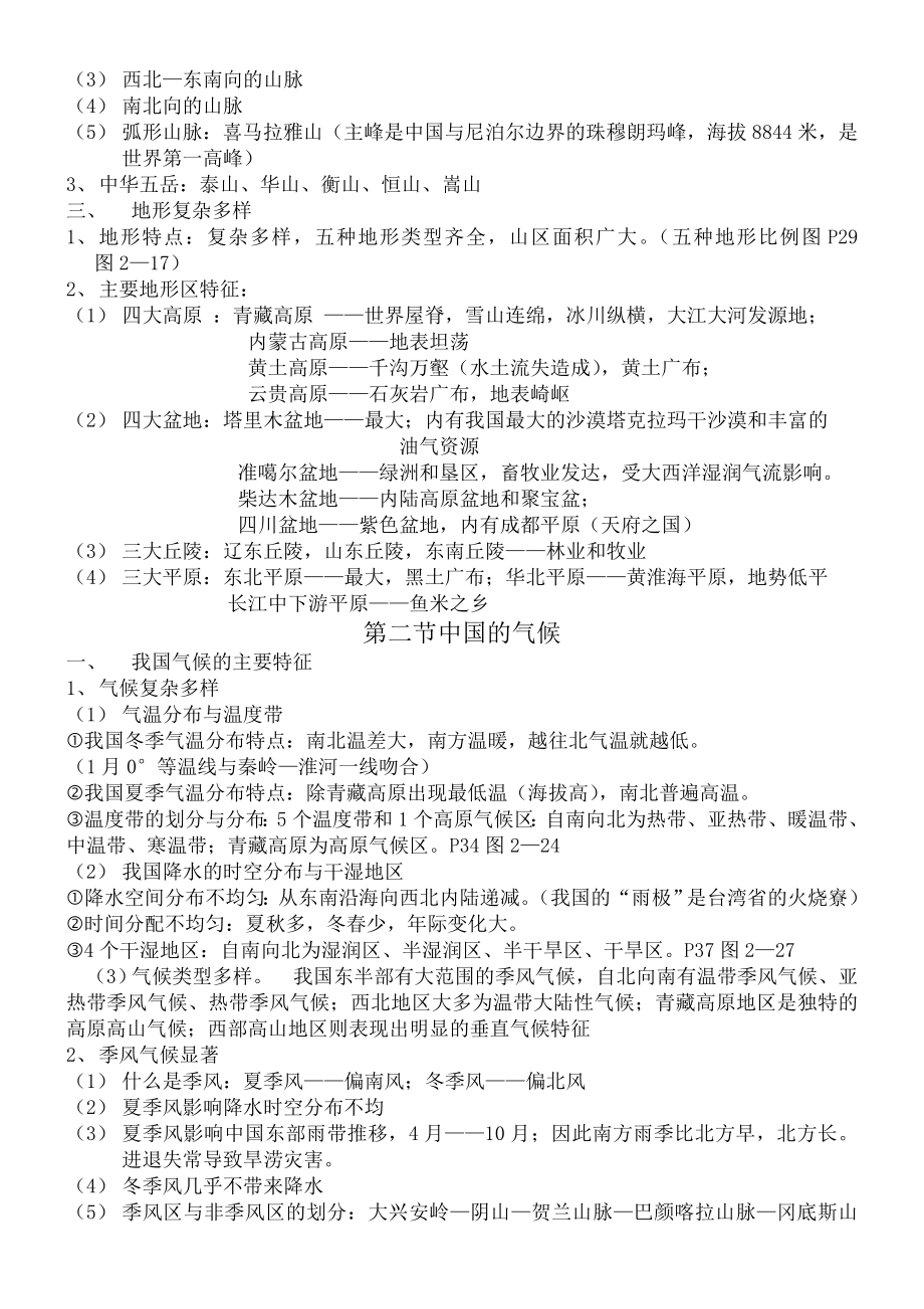 湘教版八年级地理上册复习资料).doc_第3页