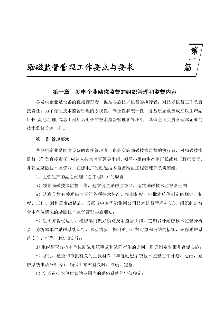 火电励磁监督宣贯资料.doc_第3页