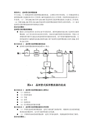 第四单元晶闸管式弧焊整流器.doc