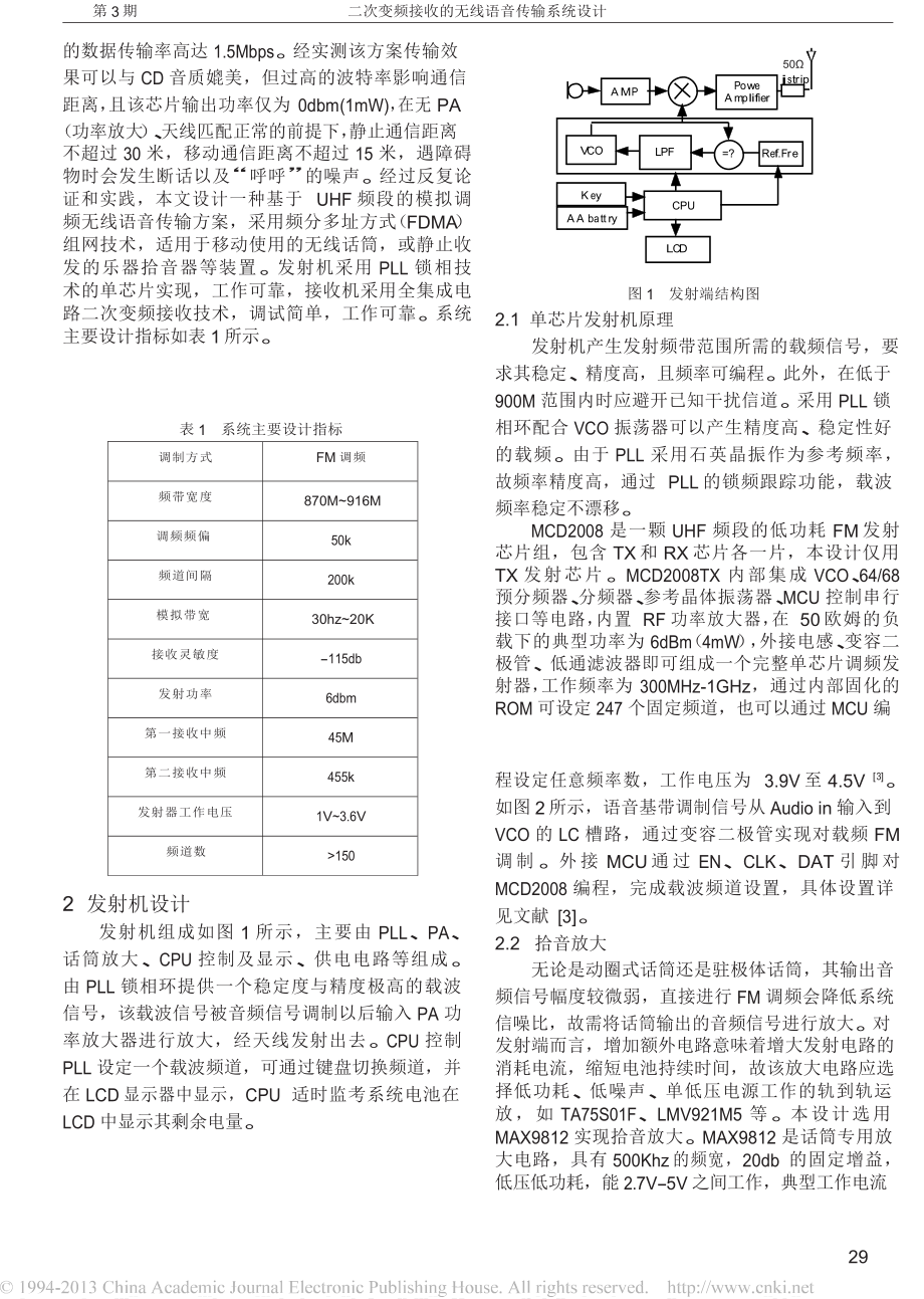 二次变频接收的无线语音传输系统设计.doc_第2页