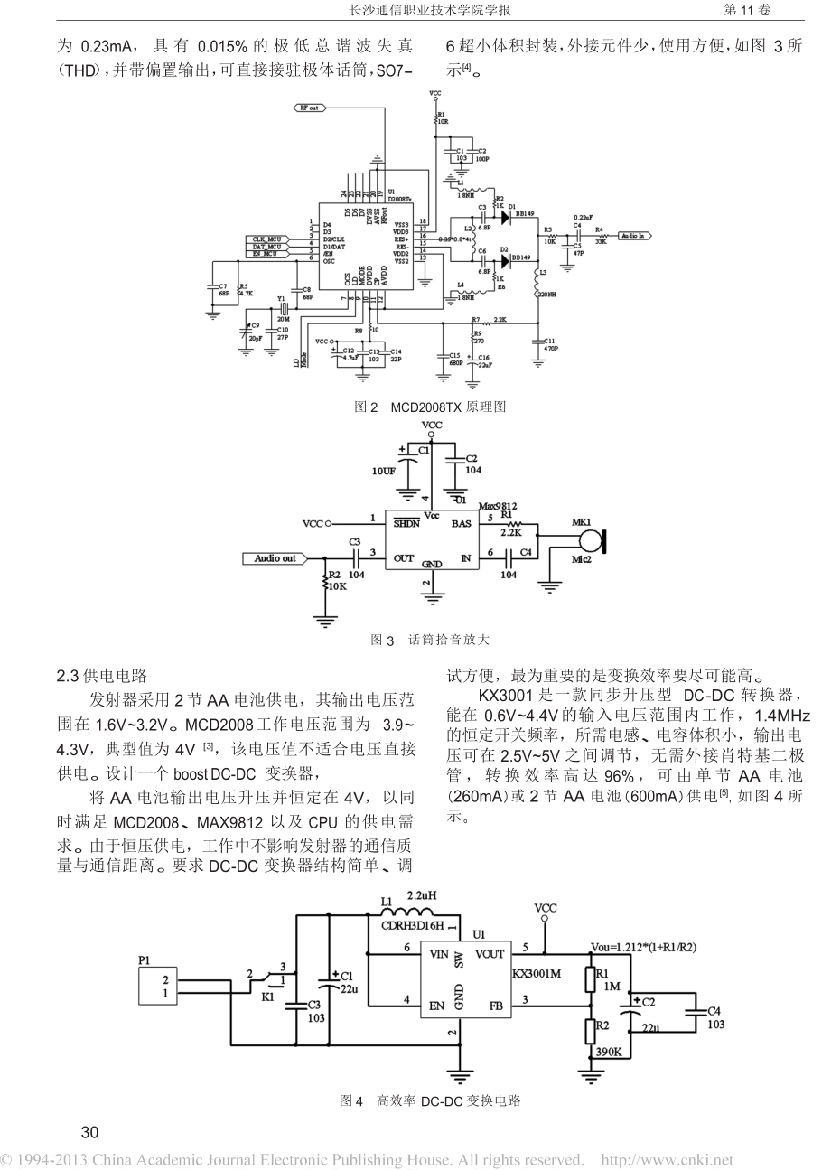 二次变频接收的无线语音传输系统设计.doc_第3页