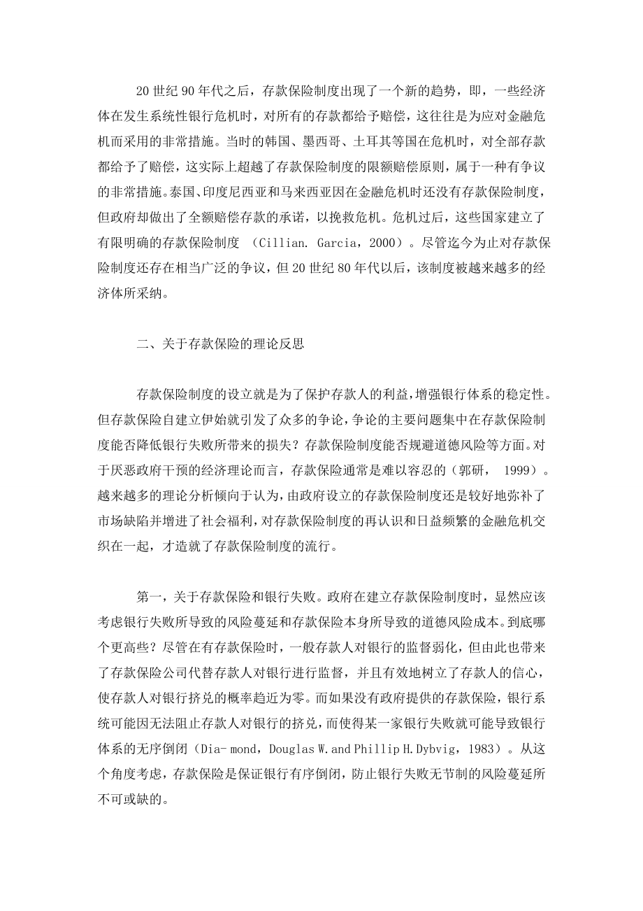存款保险制度和中国银行业转轨.doc_第3页
