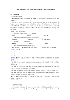 人教精通版小学五年级下册英语阅读理解练习题大全含答案解析.doc