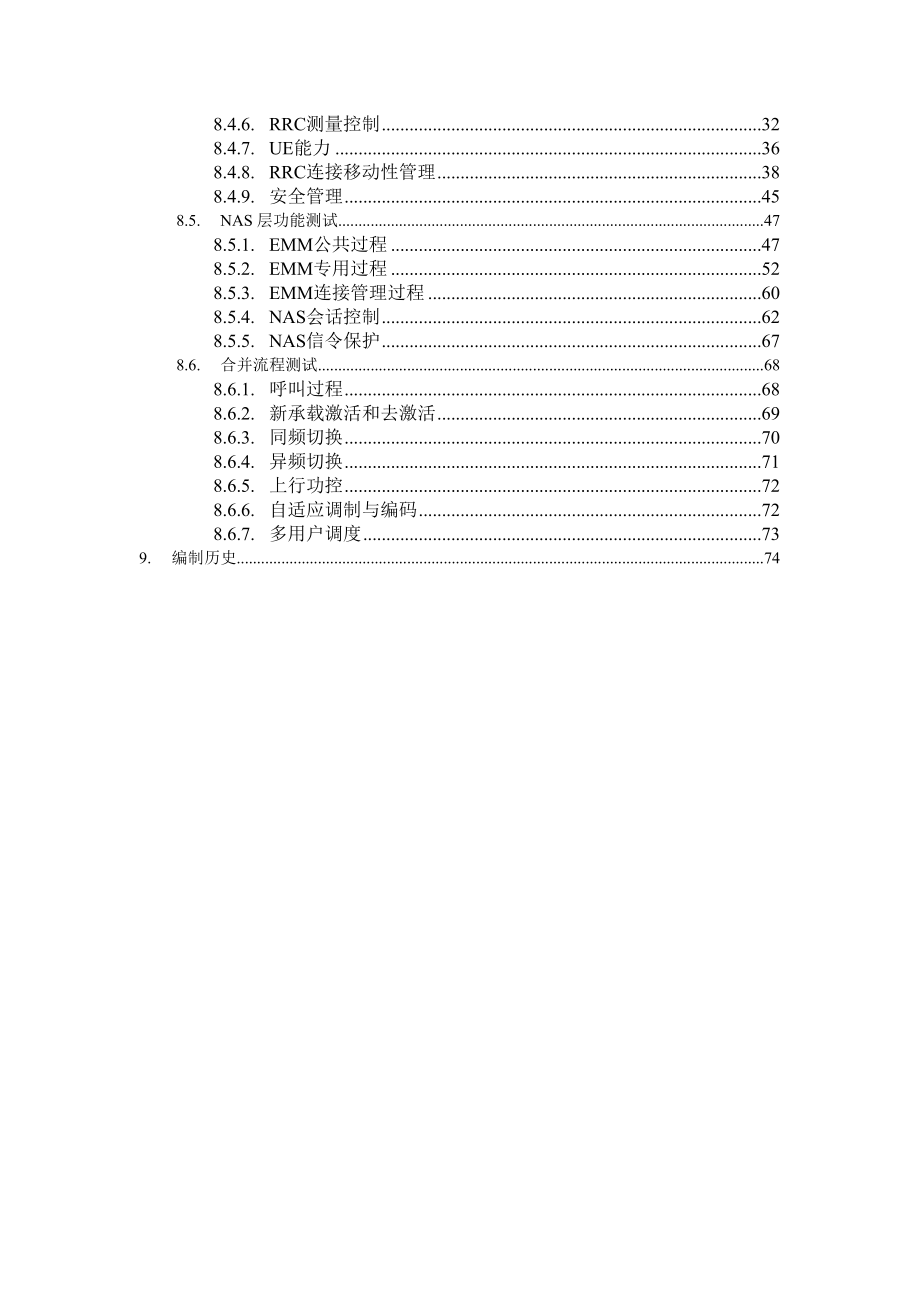 中国移动TDLTE终端Uu口IOT测试规范.doc_第3页