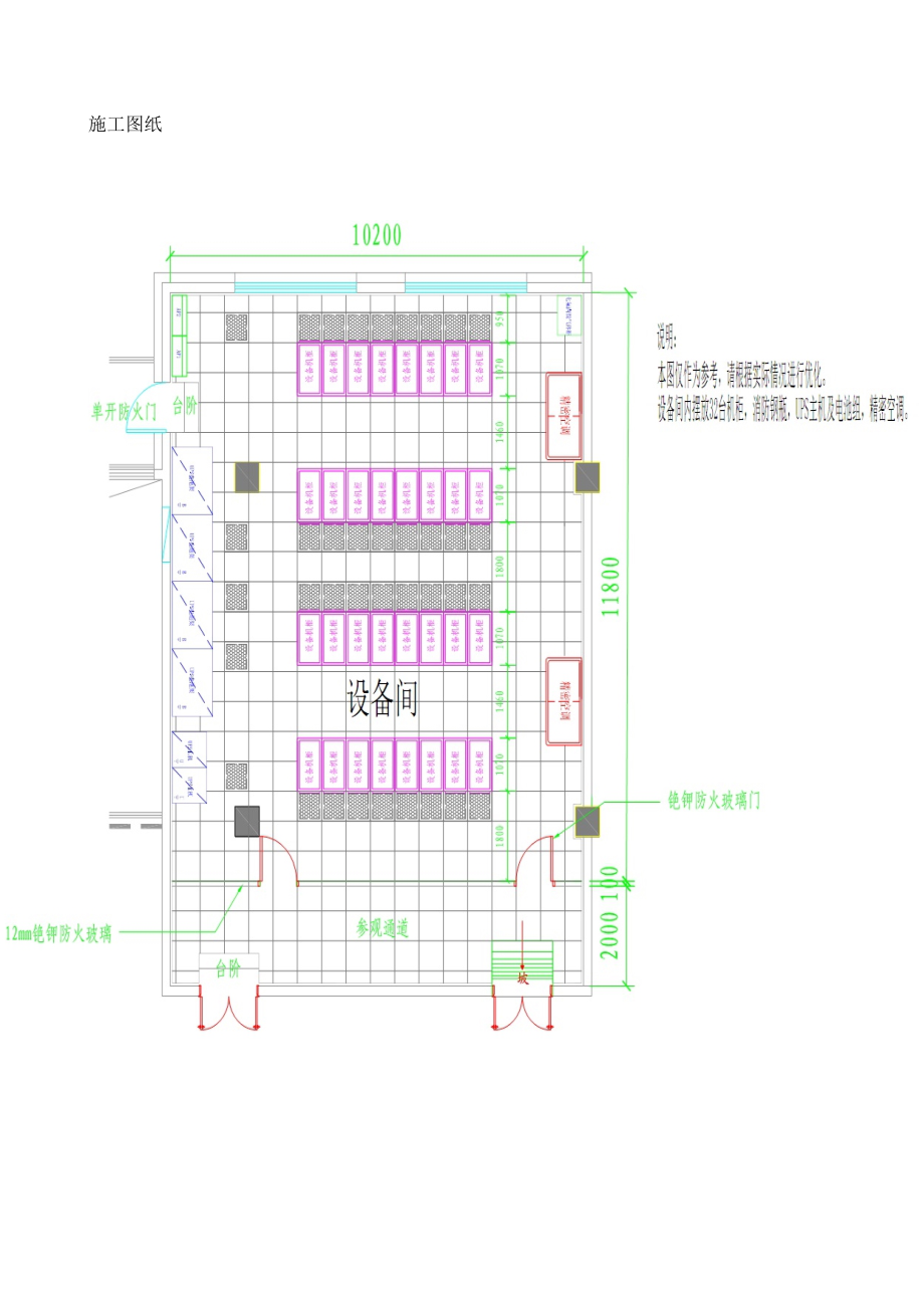 机房建设标准.doc_第1页