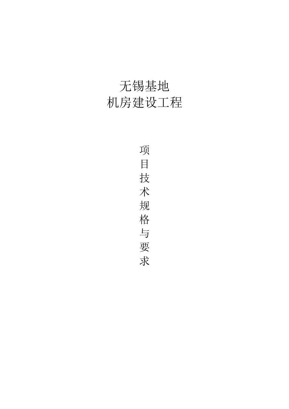 机房建设标准.doc_第2页