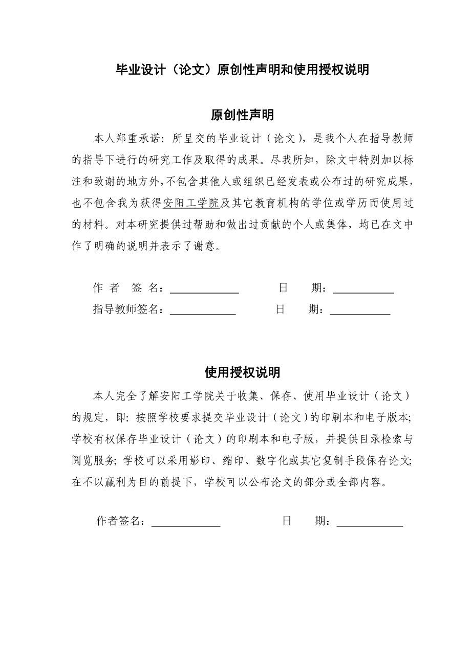 基于NRF905的两路温度检测与无线传输系统设计毕业论文1.doc_第2页