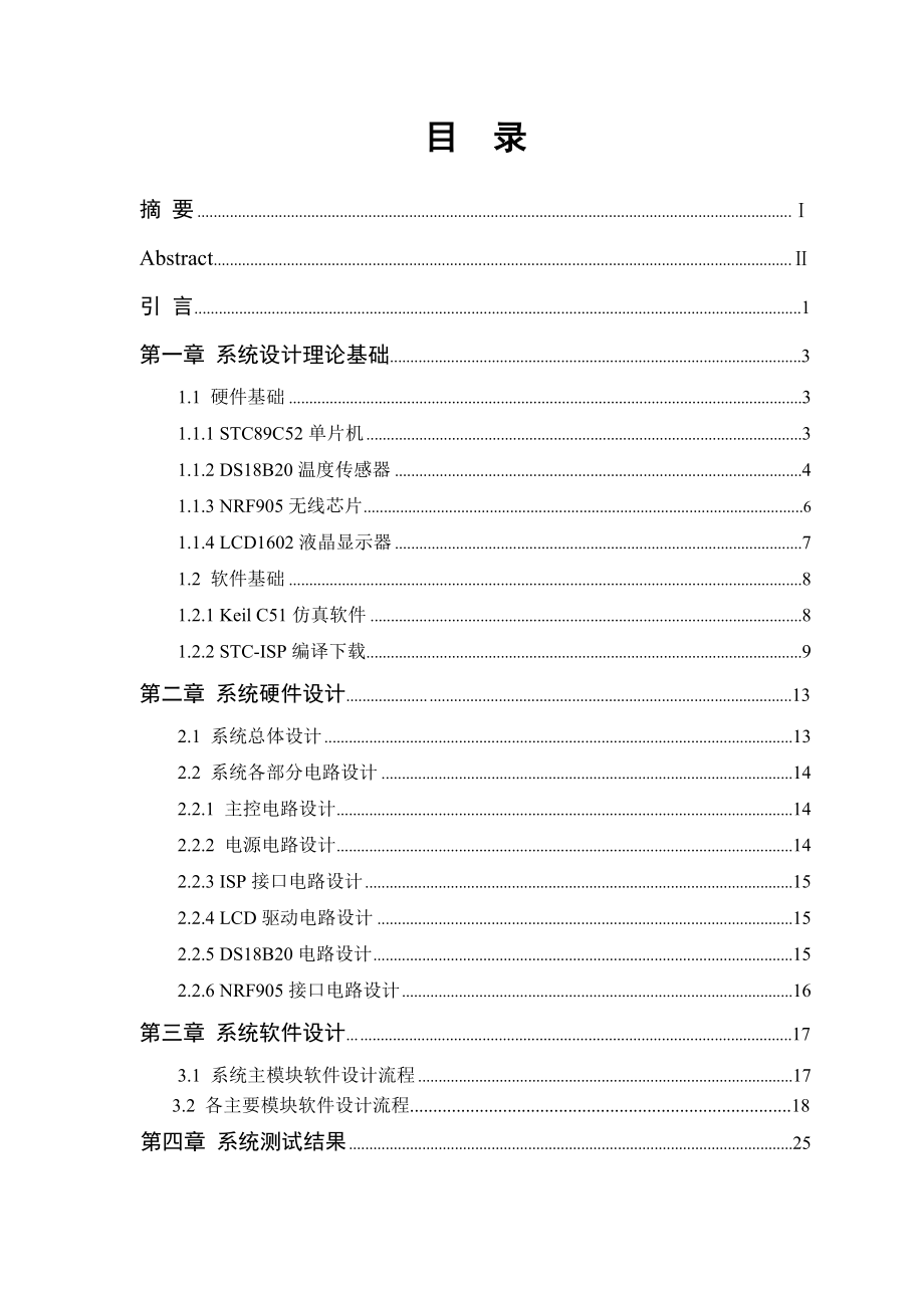 基于NRF905的两路温度检测与无线传输系统设计毕业论文1.doc_第3页