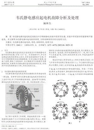 韦氏静电感应起电机故障分析及处理.doc