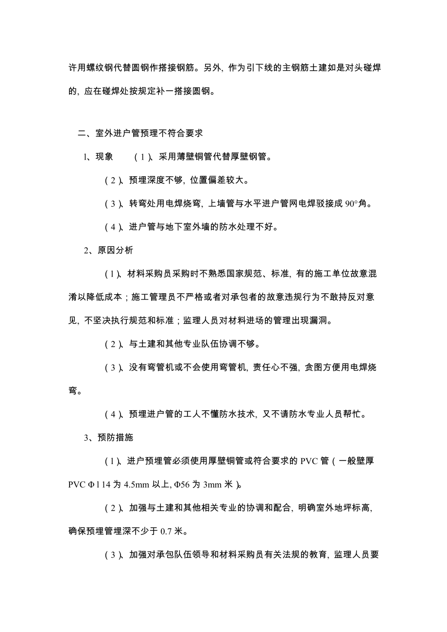 建筑电气施工注意事项.doc_第3页