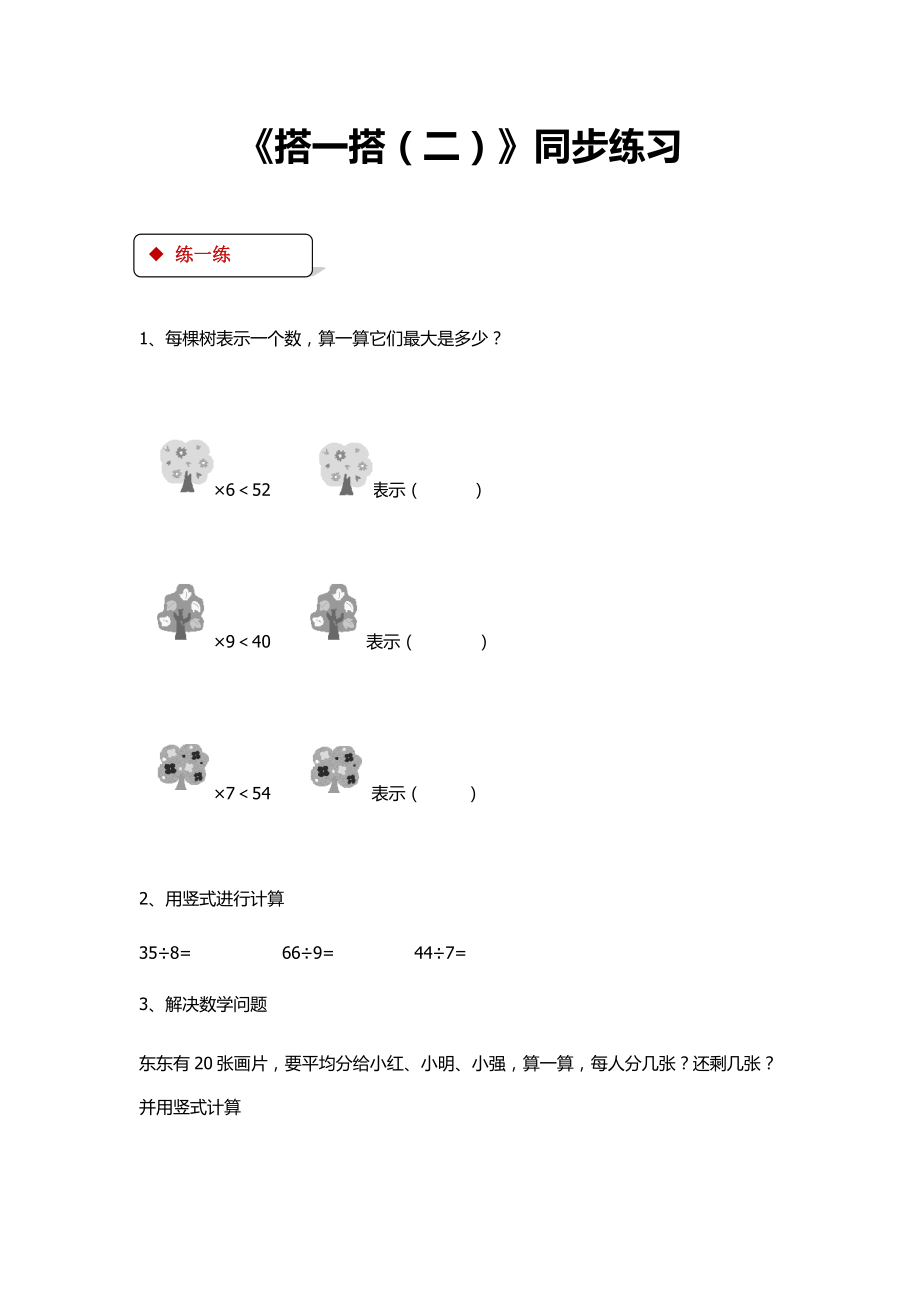 北师大版二年级下册数学练习题大全.docx_第3页