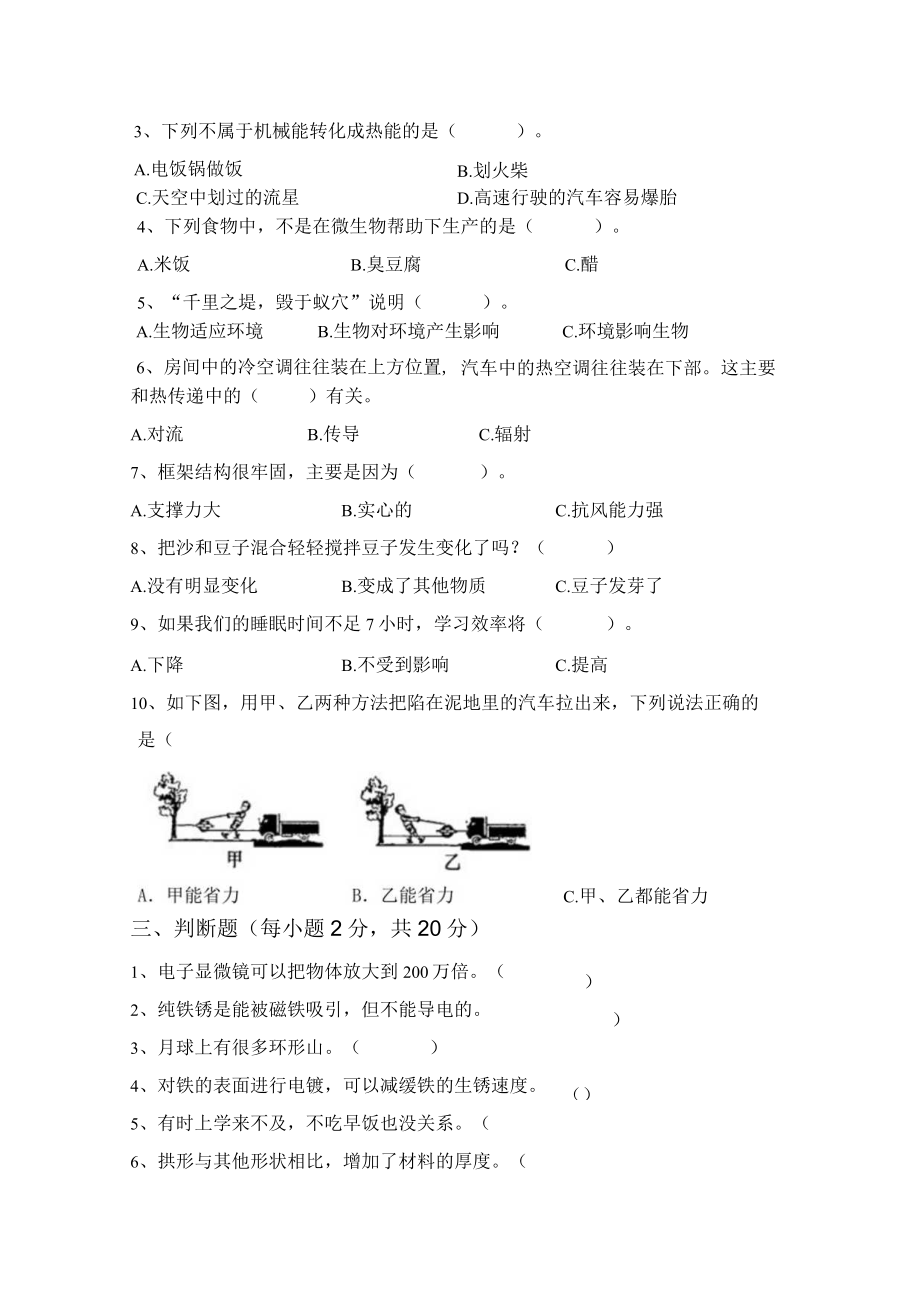 苏教版六年级科学上册期末测试卷【参考答案】.docx_第2页