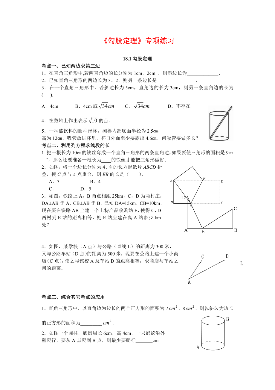 初中数学《勾股定理》专项习题及答案.docx_第1页