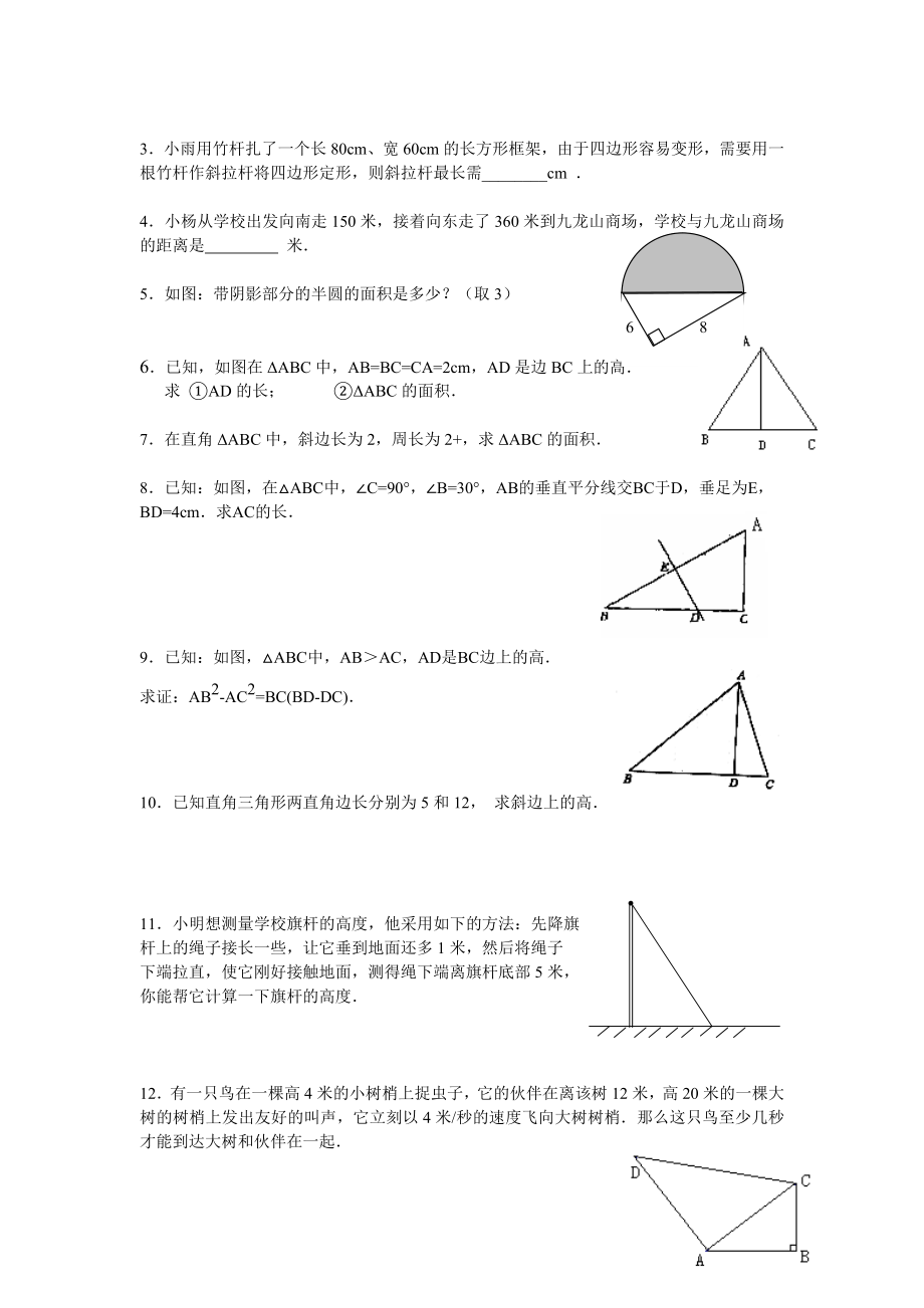 初中数学《勾股定理》专项习题及答案.docx_第2页