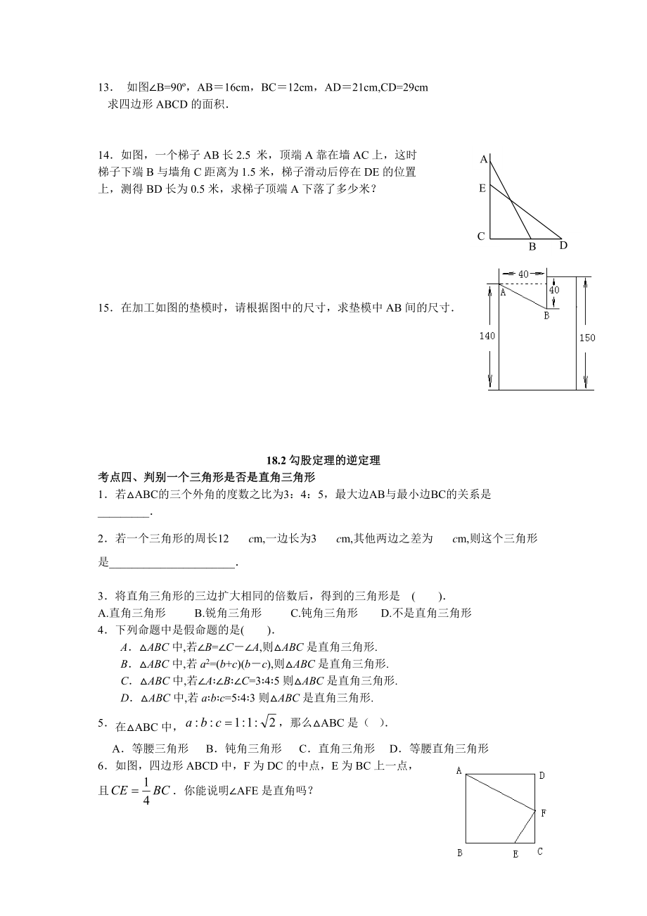 初中数学《勾股定理》专项习题及答案.docx_第3页