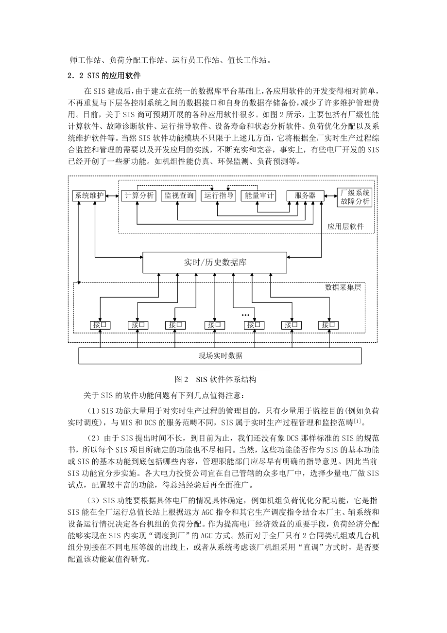 电厂厂级监控信息系统的实现方案与应用研究.doc_第3页