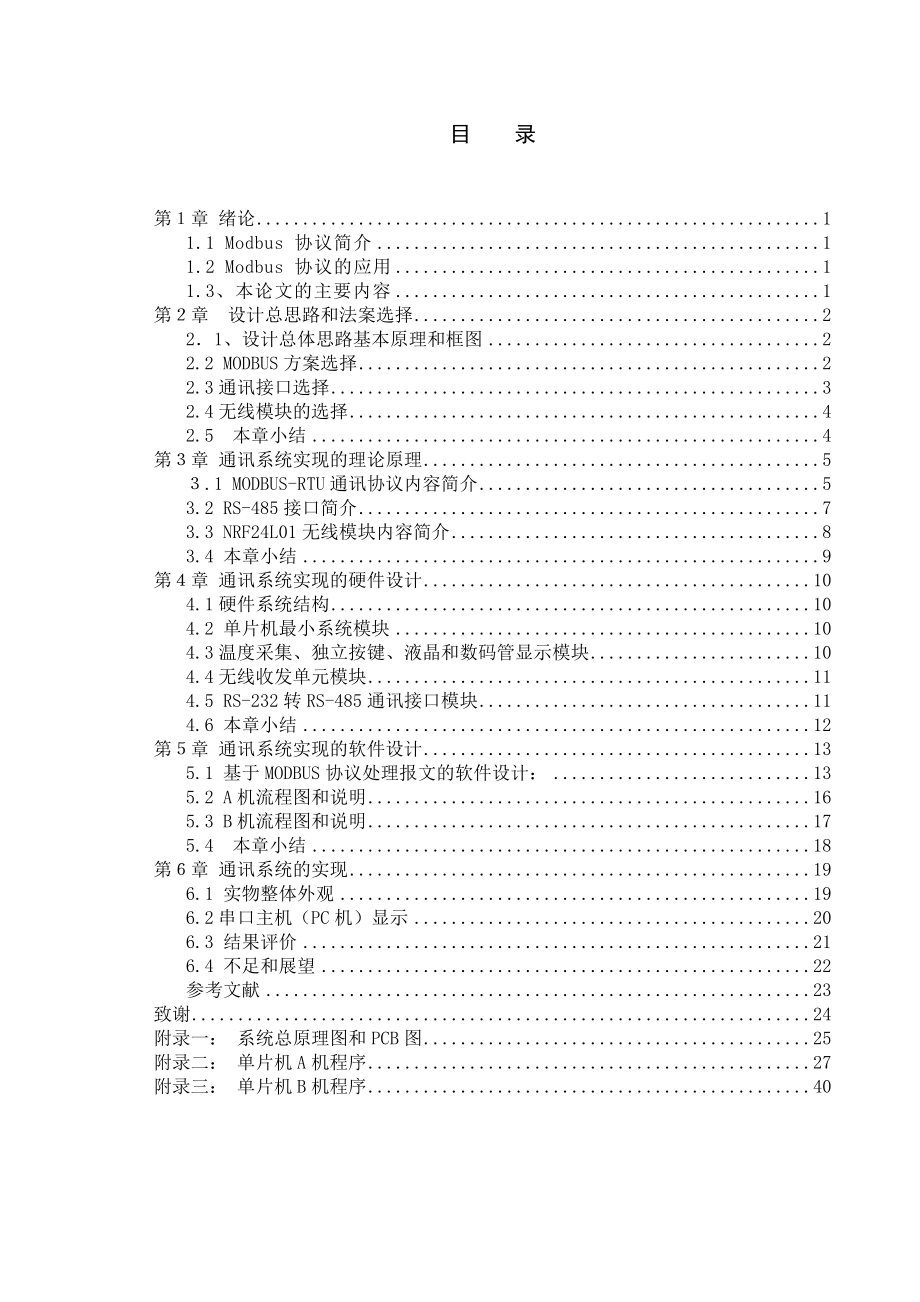 基于MODBUS协议的通讯系统.doc_第2页