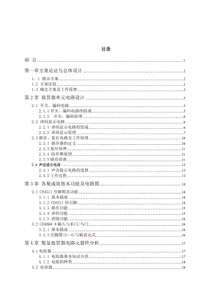 八路抢答器的毕业设计（含PCB板） .doc