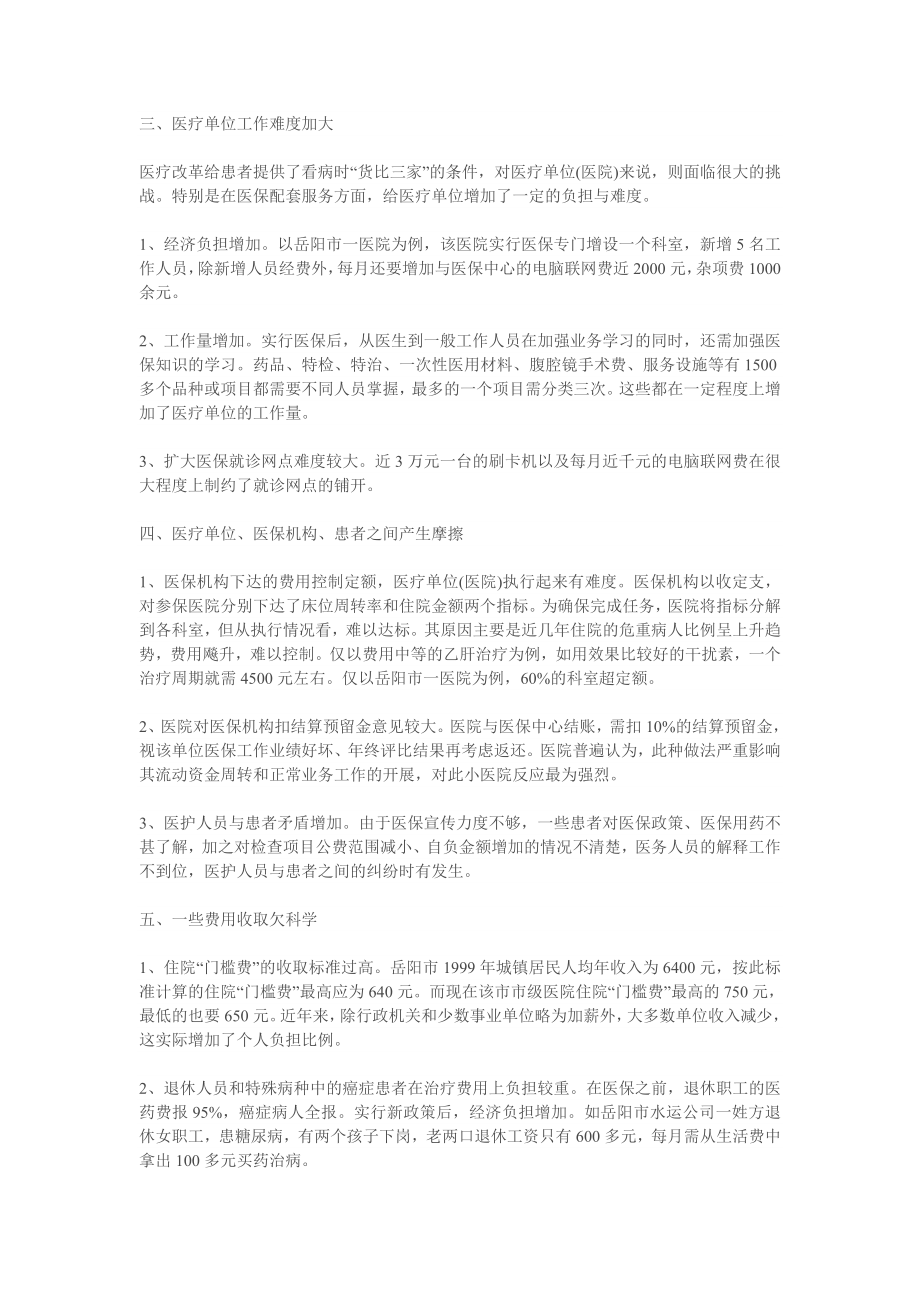 中国目前医疗保险中存在的问题.doc_第2页