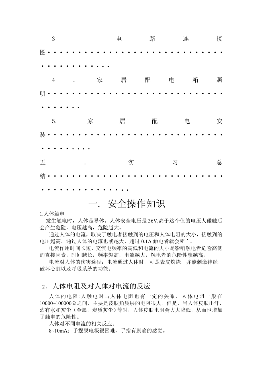 武汉理工电子电工实习报告.doc_第3页