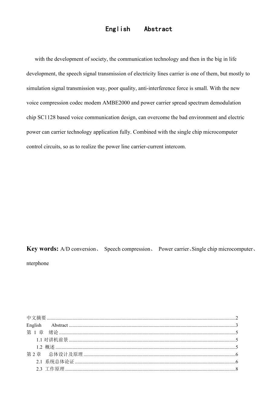 基于AMBE2000和SC1128的电力线载波对讲机设计毕业论文.doc_第2页