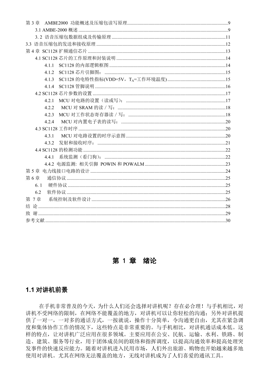 基于AMBE2000和SC1128的电力线载波对讲机设计毕业论文.doc_第3页