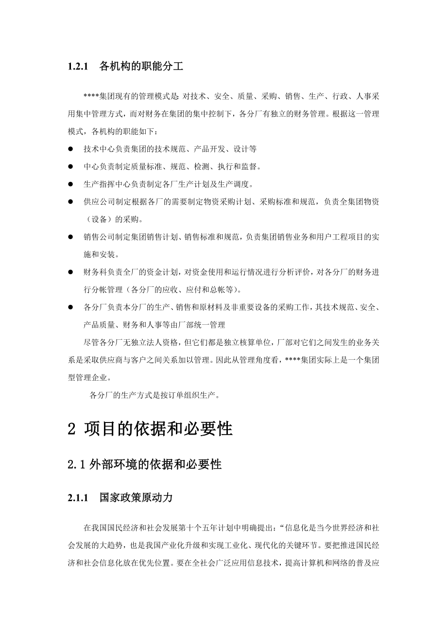 某公司企业信息化项目可行性研究报告.doc_第3页