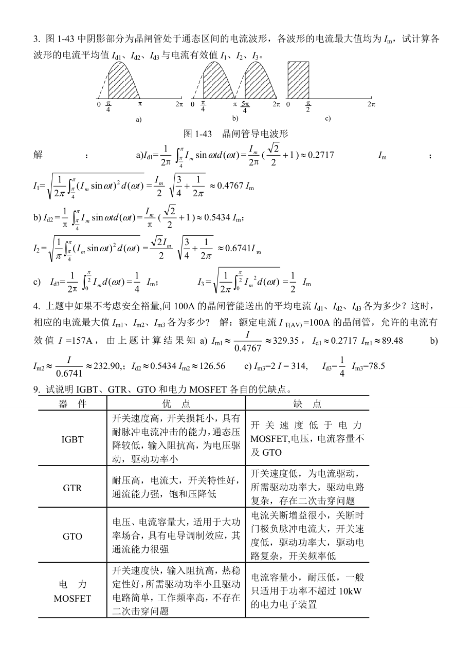 电力电子计算题06093.doc_第1页