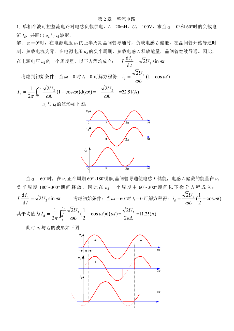 电力电子计算题06093.doc_第2页