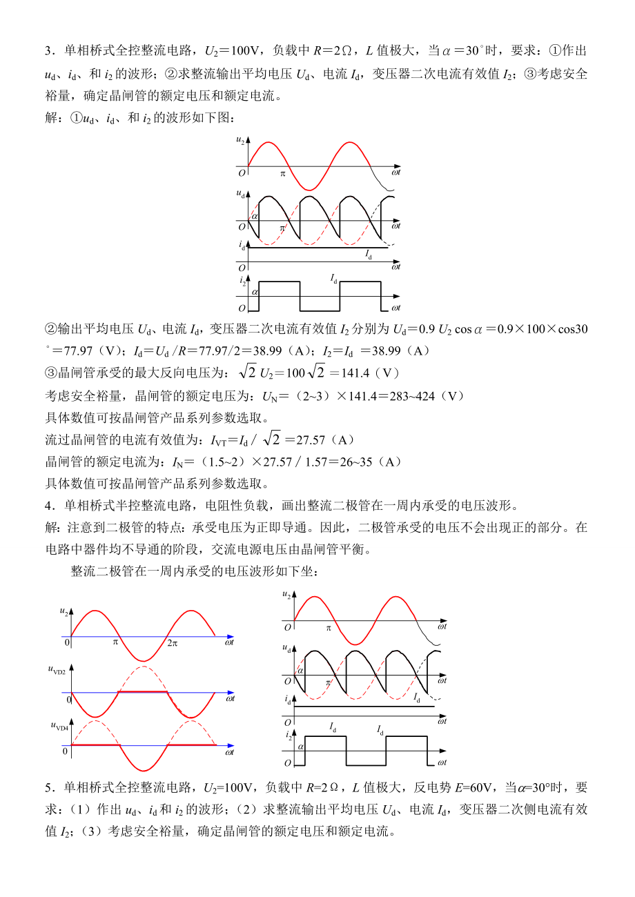 电力电子计算题06093.doc_第3页