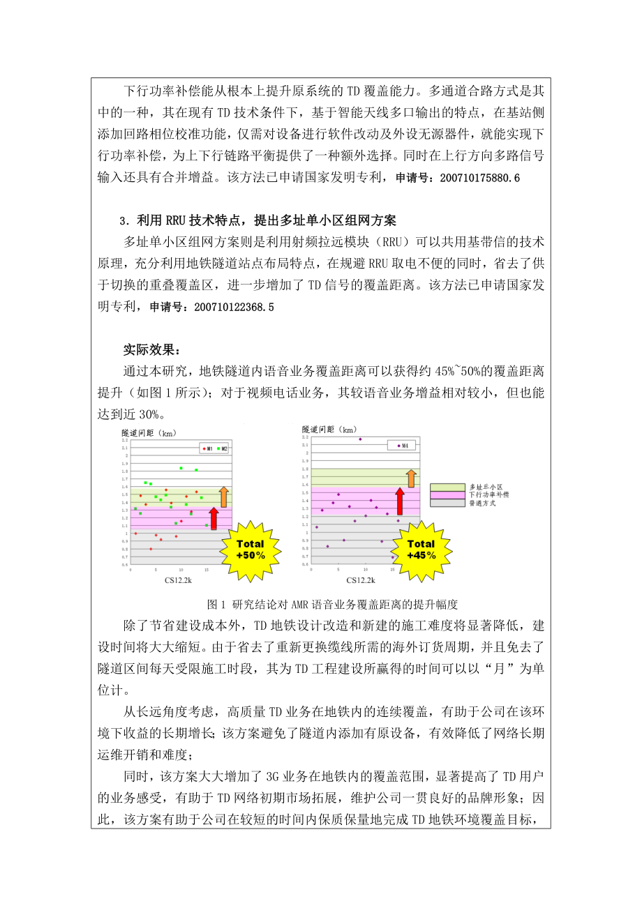 基于现有分布系统的TDSCDMA地铁覆盖增强方案研究无线.doc_第2页