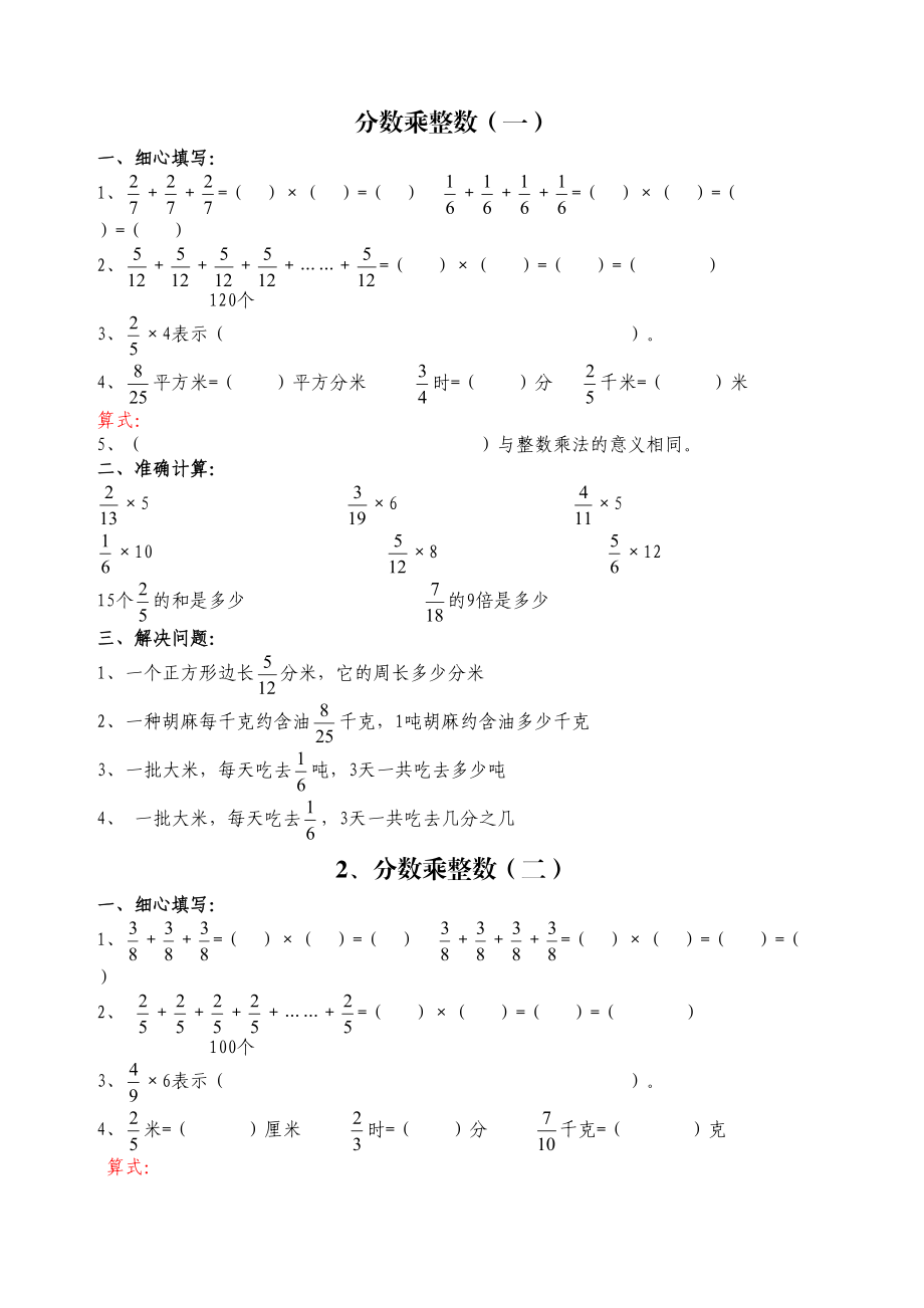 分数乘法练习题全套打印版.docx_第2页