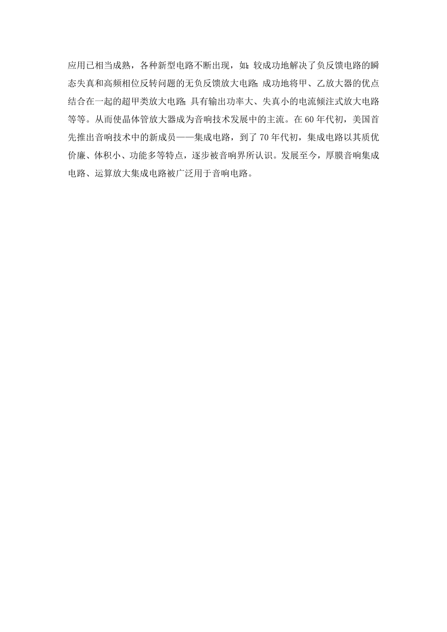 885191296单片机课程设计：音响功率放大器设计（含PCB图）.doc_第3页