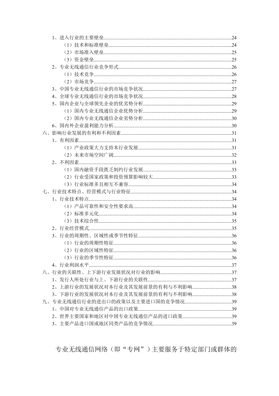 专业无线通信设备制造业分析报告06.doc_第2页