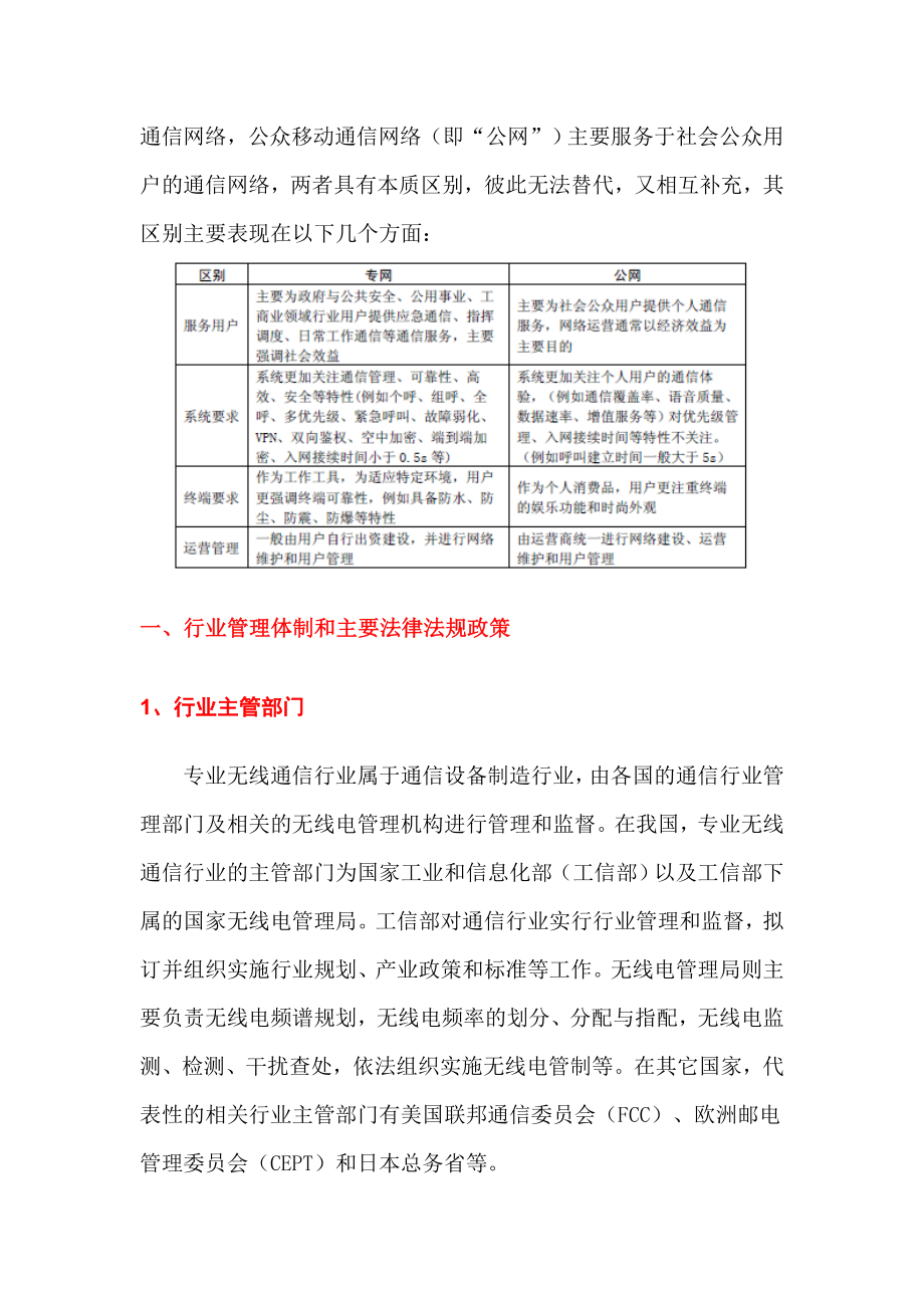 专业无线通信设备制造业分析报告06.doc_第3页