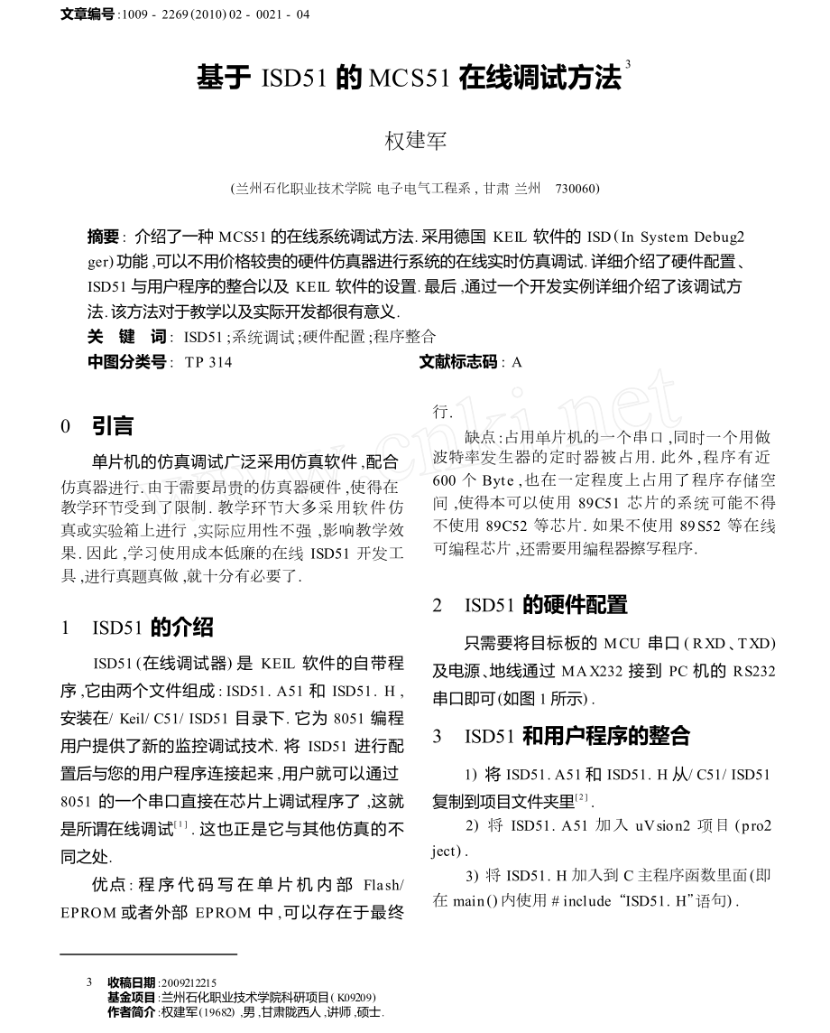 基于ISD51的MCS51在线调试方法.doc_第1页