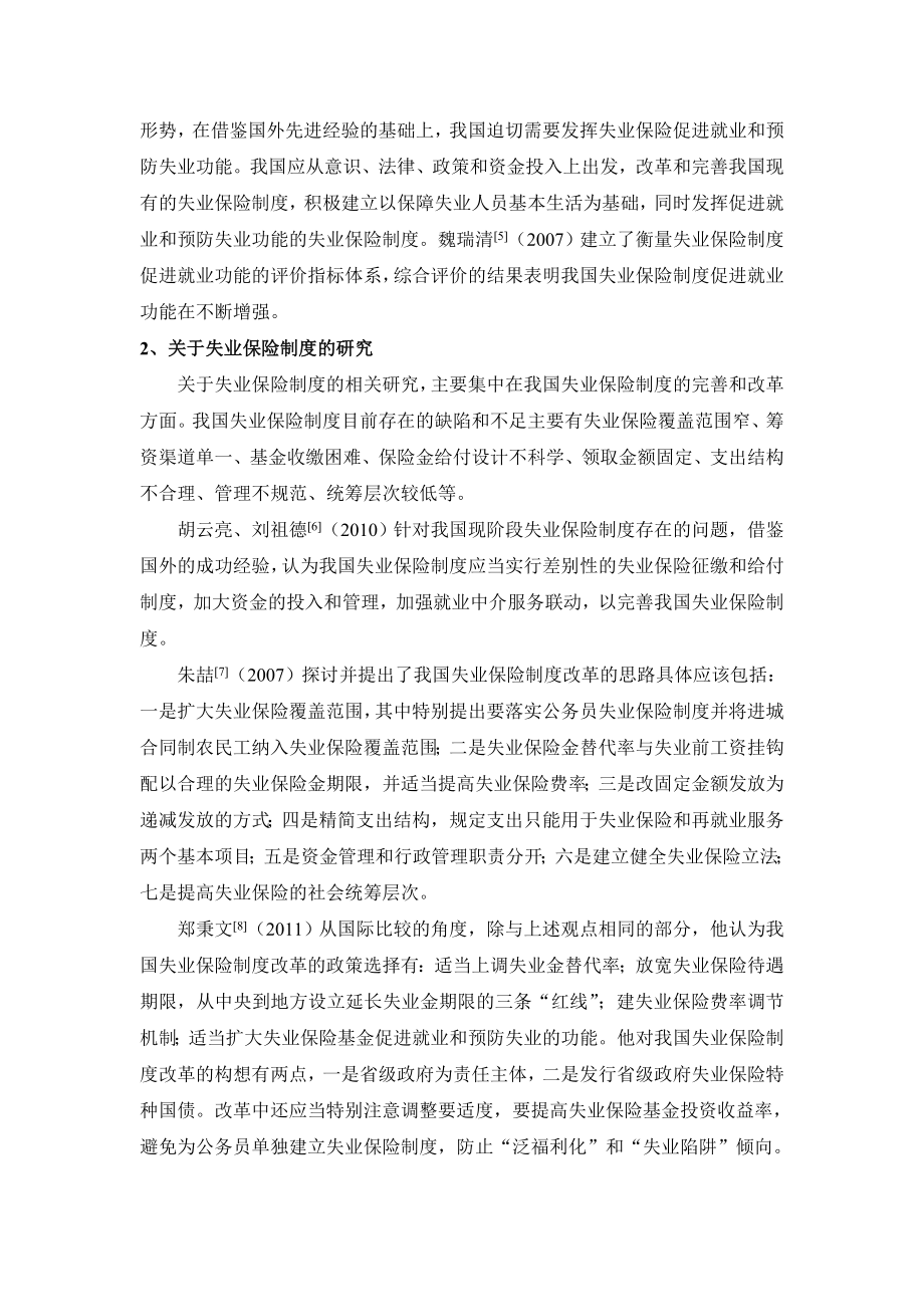 失业保险综述.doc_第2页