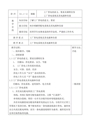 工厂供电电子教案.doc